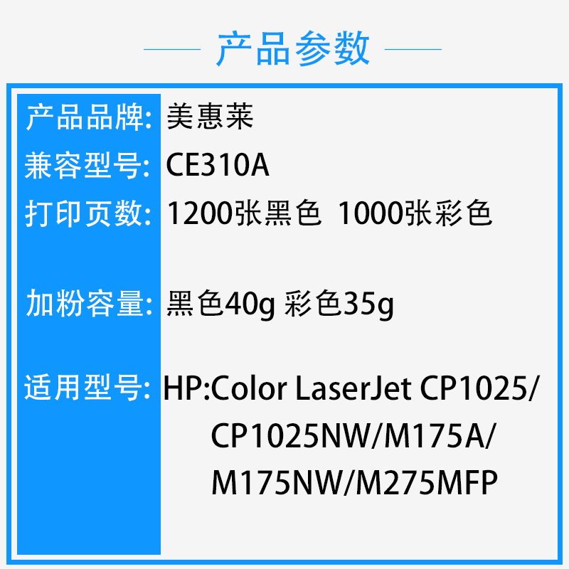 适用HP惠普CP1025硒鼓CE310A粉盒M175A M175W M176M M275MFP彩色激光打印机墨盒LBP7018C LBP7010 126A粉墨盒-图1