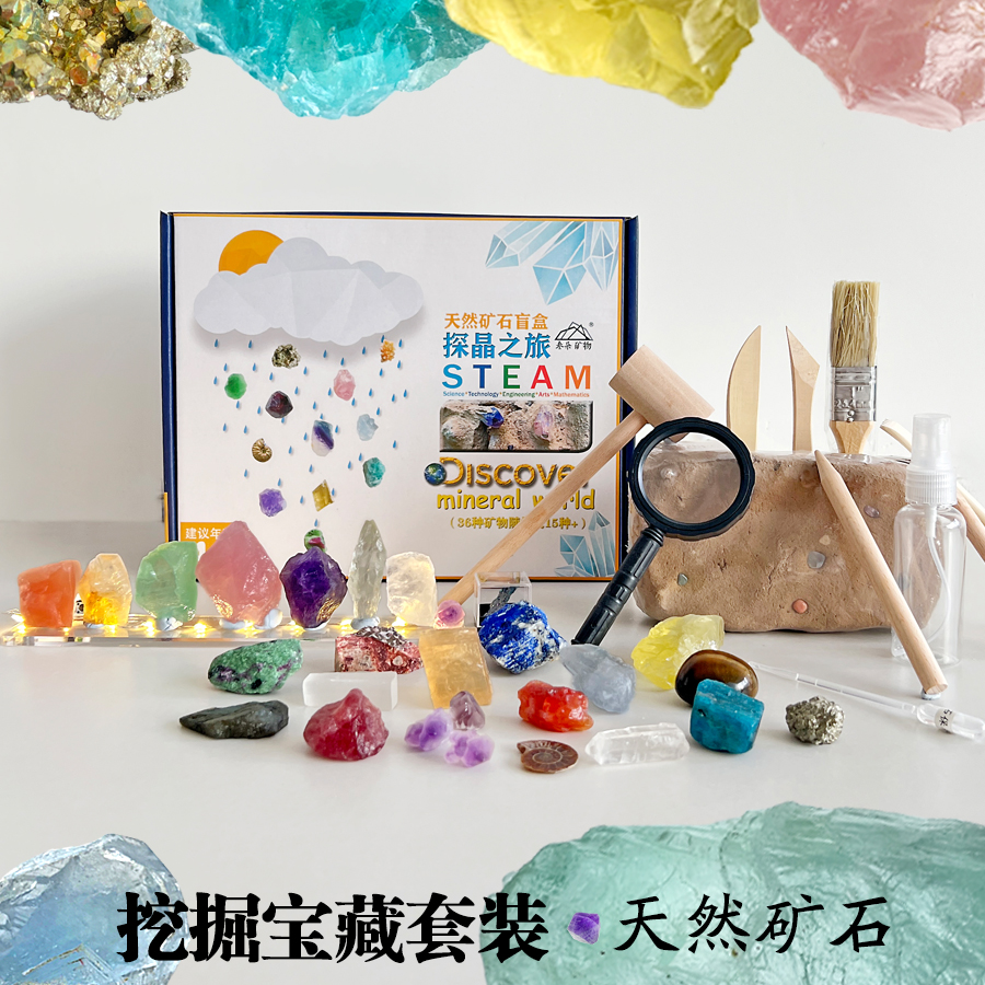 天然水晶矿石原石挖掘宝石diy手工寻宝藏玩具盲盒儿童节生日礼物