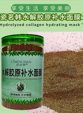 天然纯补水海藻面膜小颗粒水解胶原海澡颗粒面膜细粒水洗式海藻籽