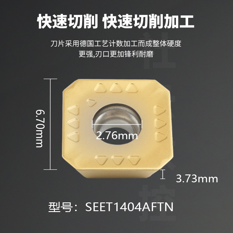 数控铣刀片刃天下 SEET1404AFTN-RT2016H 快速切削 锋利耐磨,淘宝优惠券,粉丝福利购,淘宝优惠卷