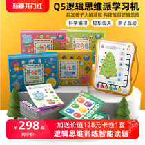 Easy Read Treasure Q5 Thinking Machine Early Childhood Early Education Intelligent Logic Thinking Training Puzzle Learning Toy 2-6 years old