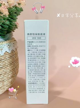 CLEXC克莱氏焕颜恒采粉底液35ml新包装升级版