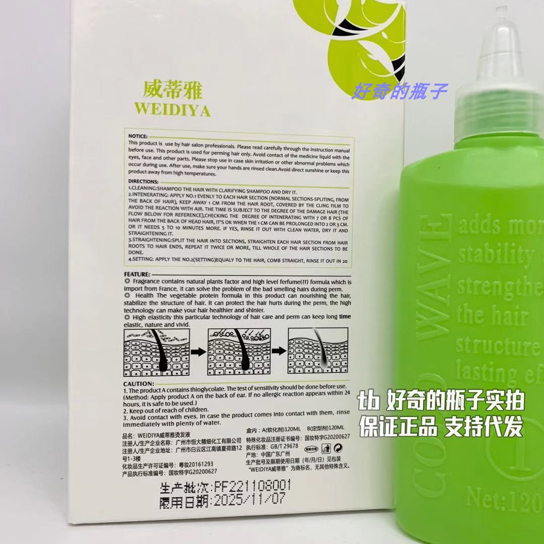 10盒包邮！达尼丝电发水冷烫液120mlx2芳香型 - 图1