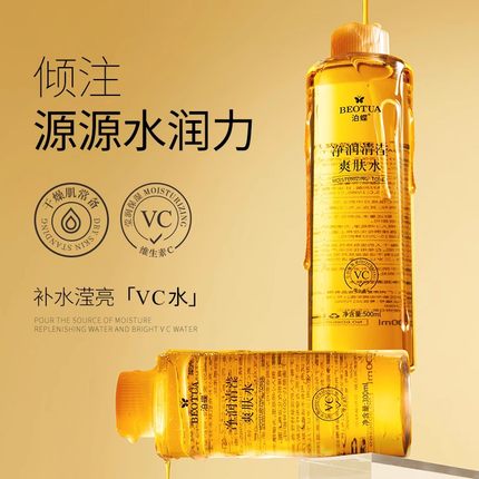 【泊蝶】vc亮白爽肤水300ml