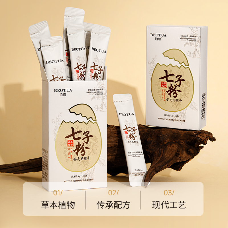 泊蝶七子粉蛋壳面膜膏6g×10条补水保湿滋润控油爽肤嫩肤面膜