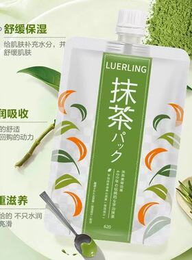 包邮LUERLING抹茶面膜女补水保湿涂抹式清洁泥膜