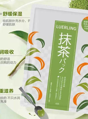 包邮LUERLING酒粕发酵抹茶补水保湿咖啡因滋润面膜3片装单片