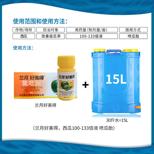 兰月 好美得 氯吡脲葡萄坐果灵座果率氯呲脲植物生长调节剂顶好 - 图1