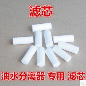 圣骑士高压打气筒30mpa40mpa配件 油水分离器吸水棉棒滤芯