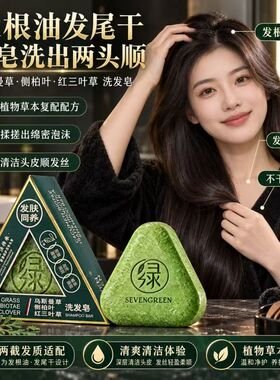 七绿乌斯曼洗发皂侧柏叶洗发皂七绿洗发控油去屑洗发皂手工皂