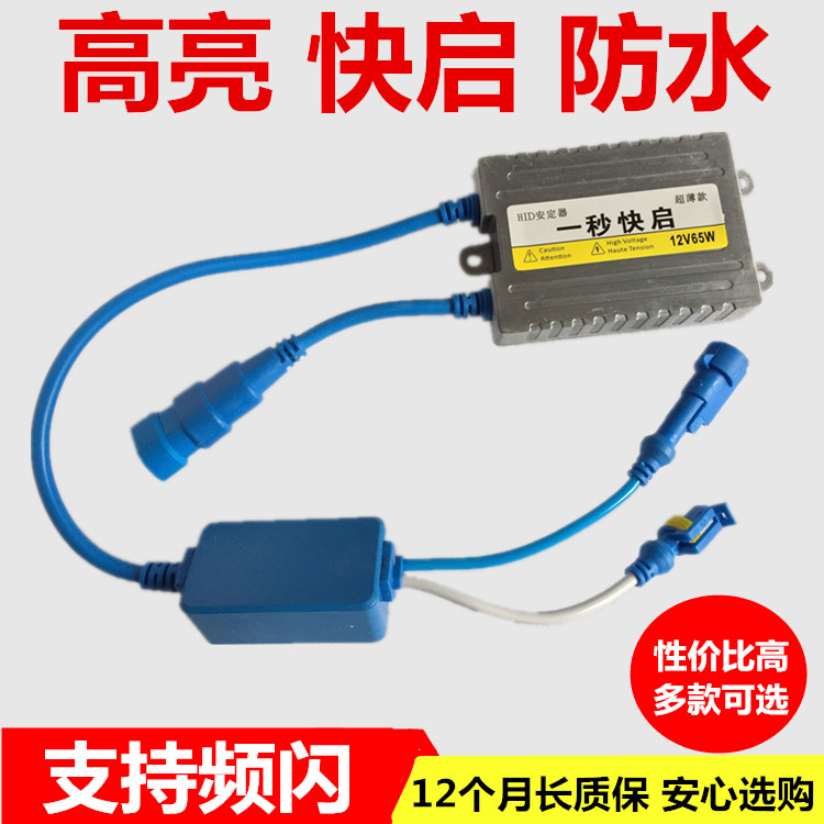 安定器氙气灯55W一秒快启12V24V65W80W解码汽车疝气灯高压包火牛-图0