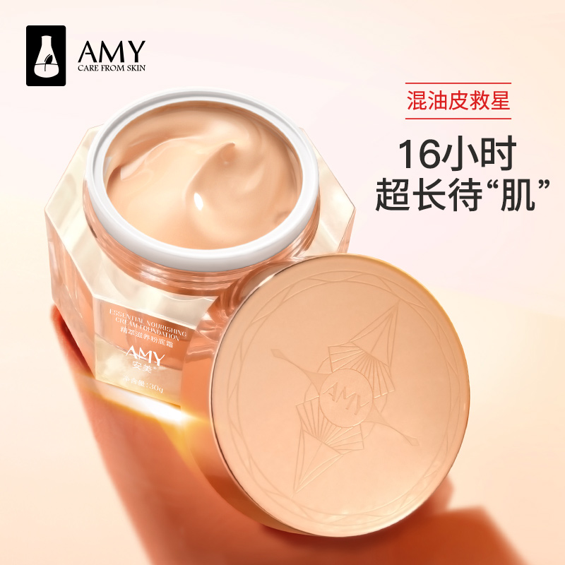 amy安美化妆品旗舰店[特价版]Amy/安美小金盖粉底霜养肤粉底液遮瑕保湿持久控油裸妆bb3