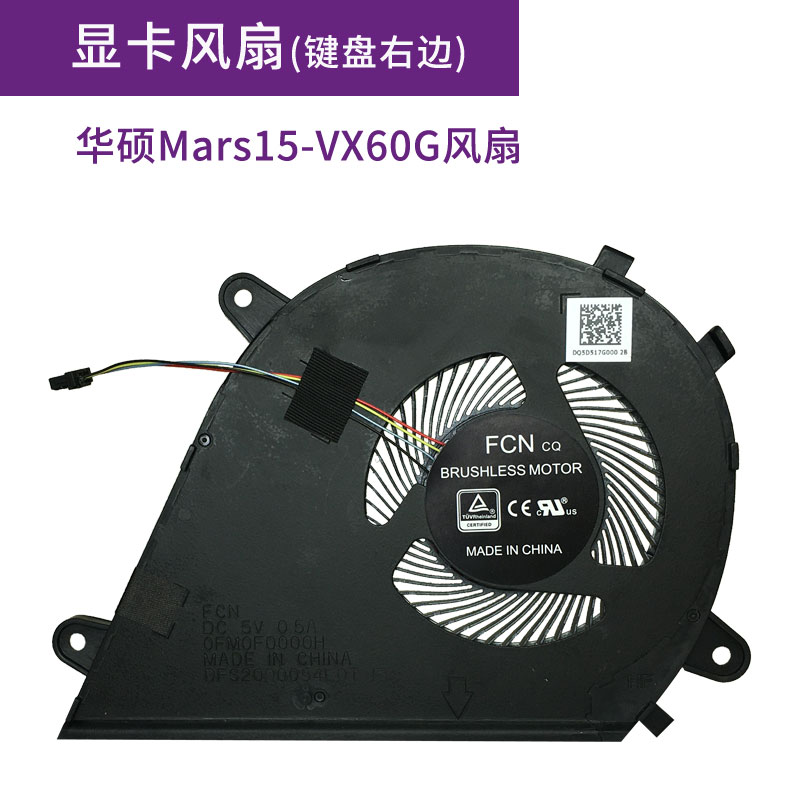 原装 华硕VX60G风扇 Mars15 VX60GT K571 X571G F571G 散热风扇 - 图2