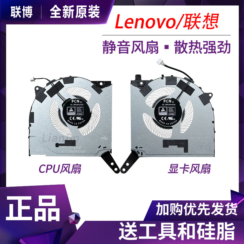 Lenovo/联想 拯救者 Y7000P IAH7  R7000P ARH7 2022款 散热风扇 - 图1