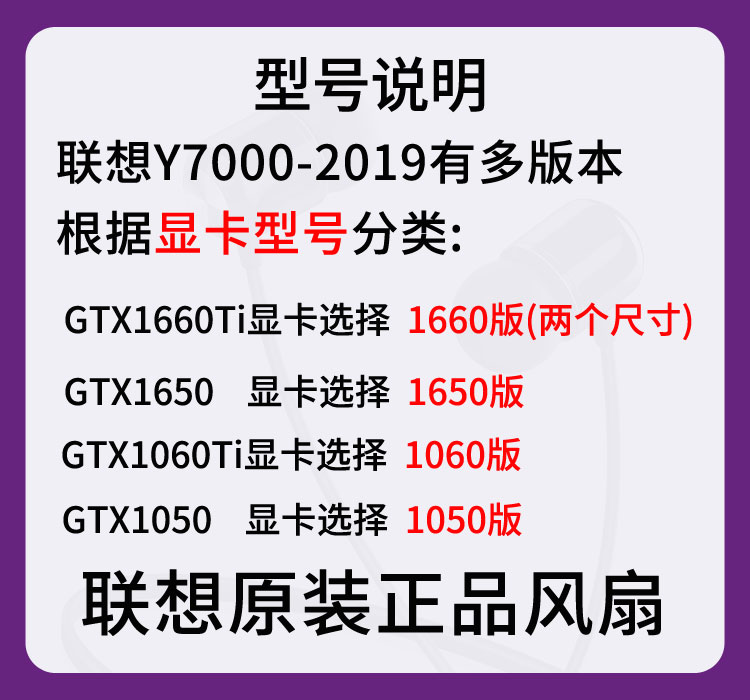 联想 拯救者 Y7000-2019 1050 PG0 GTX1660Ti 1650  CPU显卡风扇 - 图0