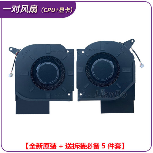 适用 惠普 暗影精灵9/10 16-WF XF  WD TPN-C167 C168 散热风扇 - 图2