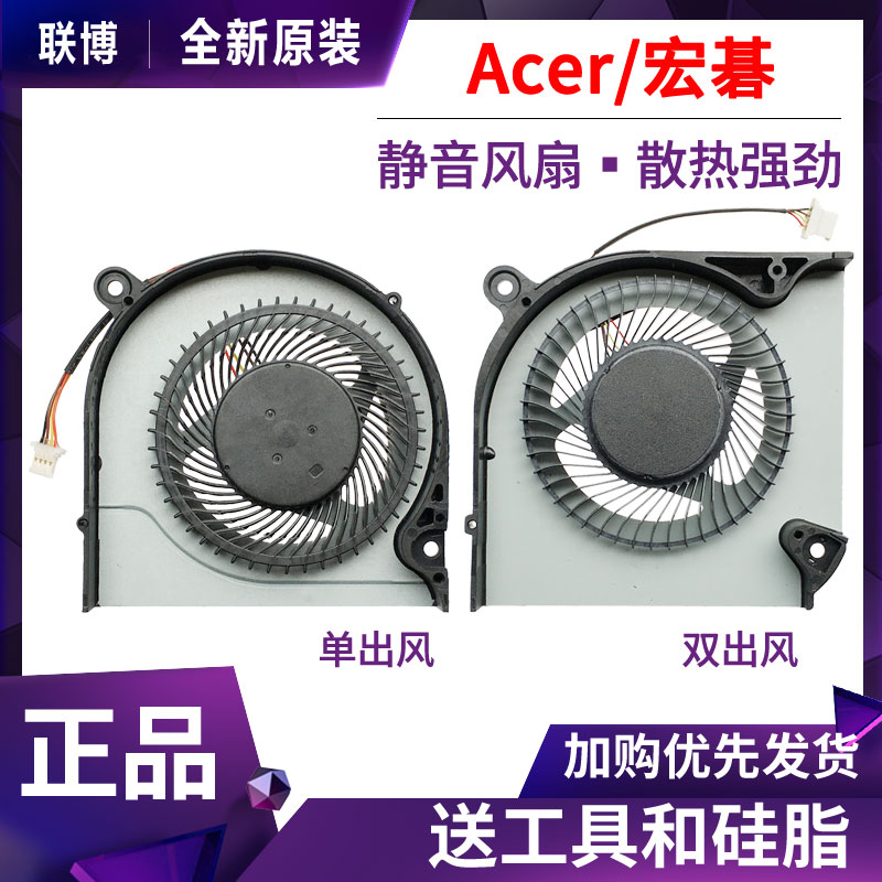 ACER/宏基 AN515-43 AN515-54 AN517-51 AN715-51 A715-74G 风扇 - 图2