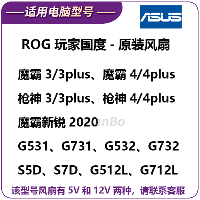 华硕ROG魔霸 枪神3/4/Plus 新锐 G512L G712L G532L S5D S7D风扇 - 图1