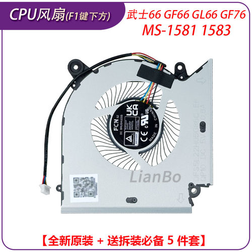 MSI/微星 武士66 GF66 GL66 GF76 GL76 MS-1581 1583 风扇 - 图1