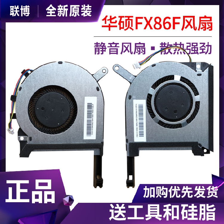 华硕飞行堡垒6代FX86F风扇 FX86FE FX86SM FX95D FX96G笔记本风扇-图2