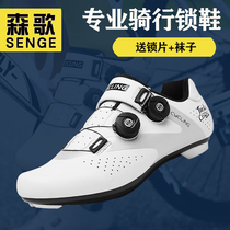 Sen Song Professional Riding Shoes Lock Shoes Road Car Mountain Bike No Lock Bike Shoes Non-Lock Cycling Shoes Hard Base Fall