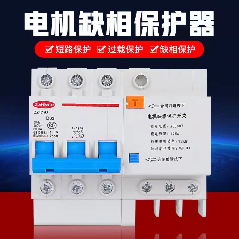 缺相保护开关1.1KW-12KW 380V 小型导轨式三相电机缺相保护断路器 - 图0