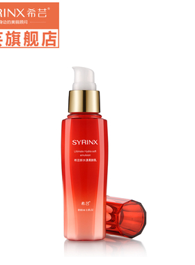 Syrinx/希芸新水漾补水保湿乳液