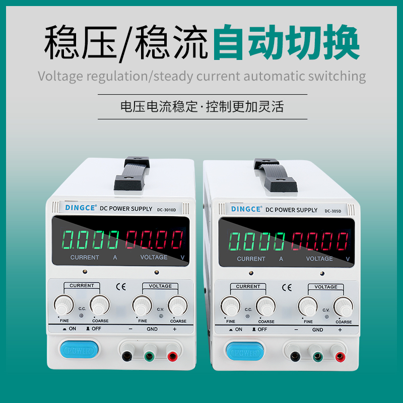 鼎策60V5A可调直流稳压电源30V10A高精度实验电镀电解恒压恒流源