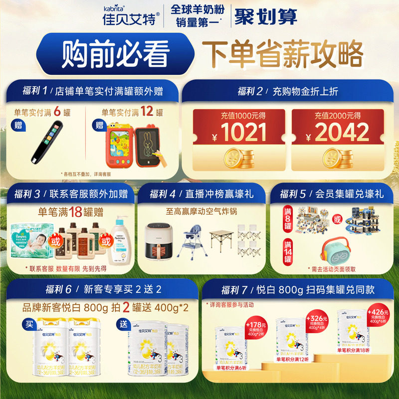 【买12发14】佳贝艾特荷兰进口 幼儿羊奶粉 悦白3段800g*12