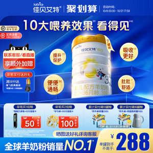 【拍6发7】荷兰进口羊奶粉3段悦白800g*7