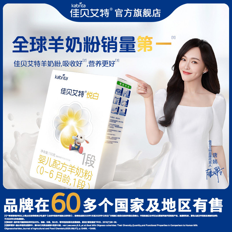 [百补0元试喝]佳贝艾特新生婴儿羊奶粉1段悦白150g试用装荷兰官方