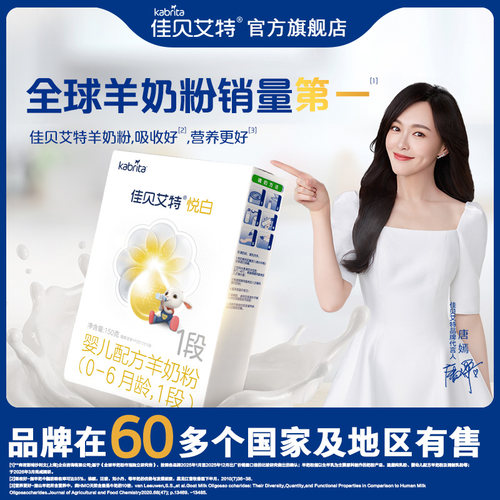 [百补0元试喝]佳贝艾特新生婴儿羊奶粉1段悦白150g试用装荷兰官方 - 图3