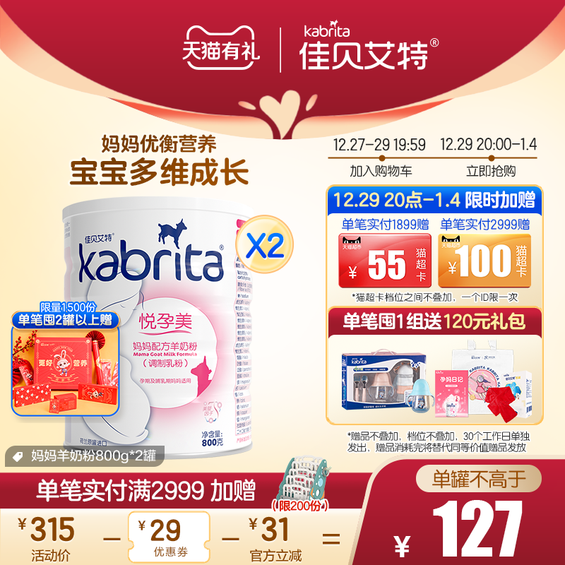 【新客買1送1】佳貝艾特旗艦店進口荷蘭孕產婦媽媽羊奶粉800g_kabrita旗艦店_孕婦裝_孕產婦用品_營養