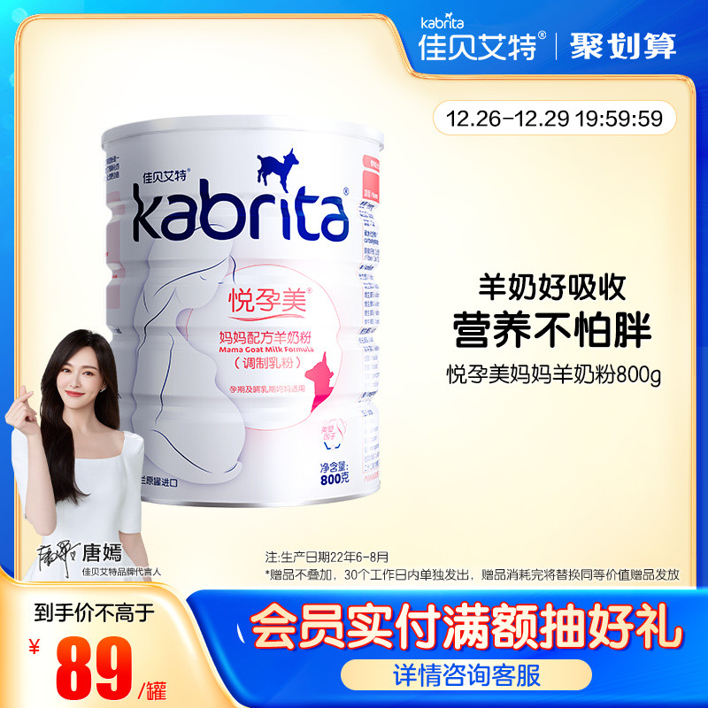 佳贝艾特旗舰店妈妈配方800g羊奶粉 kabrita孕产妇奶粉