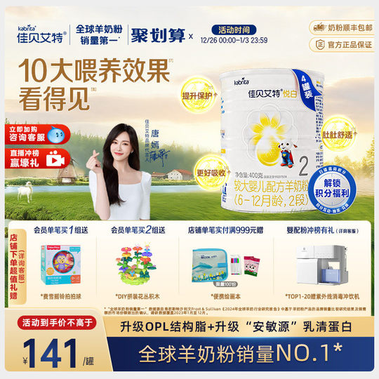 Kabriate flagship store official website A2 infant formula