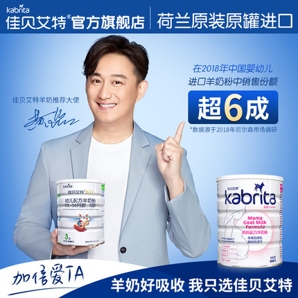 kabrita旗舰店佳贝艾特 孕妇羊奶粉怀孕期奶粉备孕期孕早期150g 限购2件3