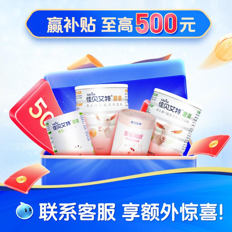 佳贝艾特官方旗舰店成人800g羊奶粉 kabrita学生/成人/中老年羊奶粉
