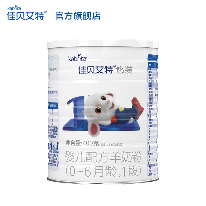 kabrita旗舰店[顺丰包邮]kabrita佳贝艾特旗舰官网婴幼儿羊奶粉1段悠装400g0