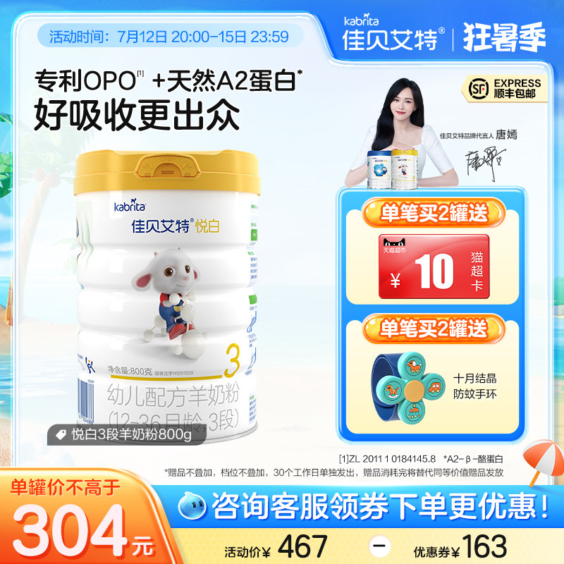 佳贝艾特荷兰进口幼儿配方羊奶粉 kabrita婴幼儿羊奶粉