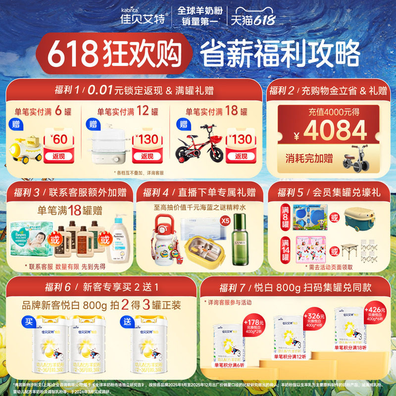 新国标 佳贝艾特旗舰店幼儿羊奶粉 悦白1段800g*7罐 荷兰进口