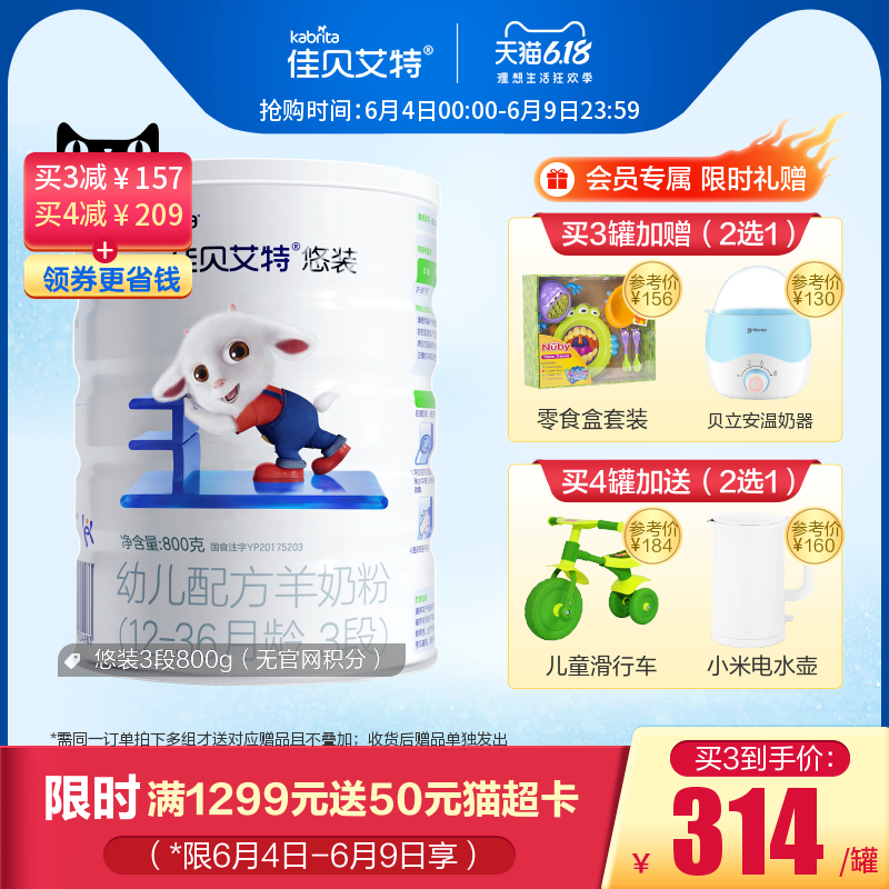 kabrita旗舰店佳贝艾特kabrita婴儿配方山羊奶粉3段悠装800g蛋白质益生菌0