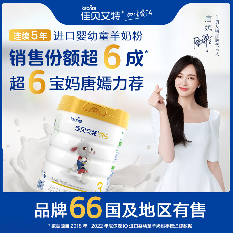 佳贝艾特悦白3段幼儿800g买羊奶粉 kabrita婴幼儿羊奶粉