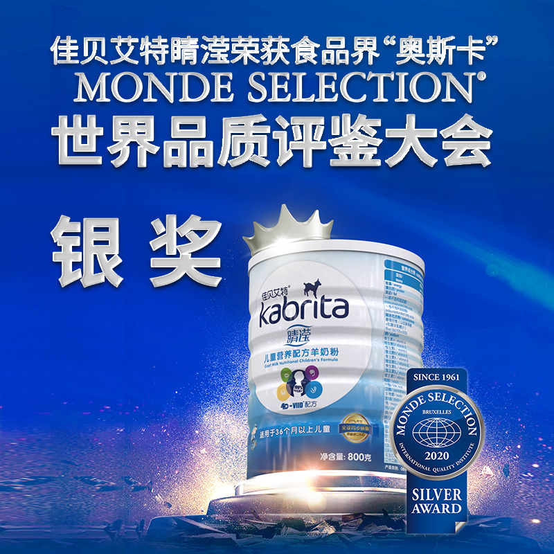 kabrita旗舰店[顺丰包邮]佳贝艾特睛滢儿童学生4段羊奶粉定制礼盒 800g*23