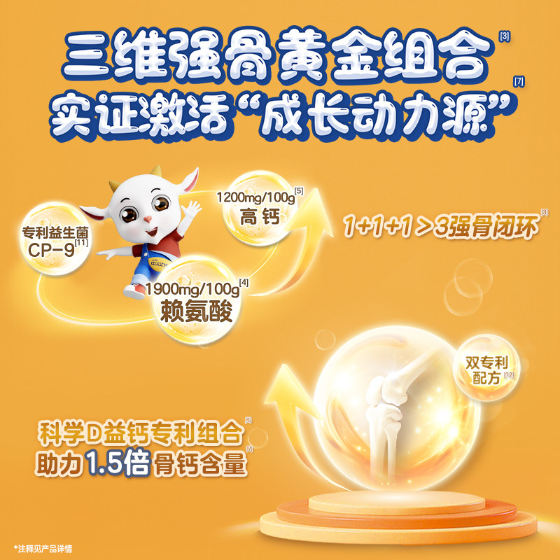 佳贝艾特 向扬倍护儿童羊奶粉700g*7罐 3-12岁 乳铁蛋白