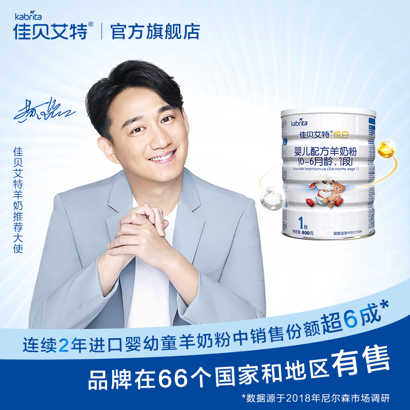 kabrita旗舰店佳贝艾特新生婴儿羊奶粉0-6月1段悦白150g试用装限购1件 多拍不发2