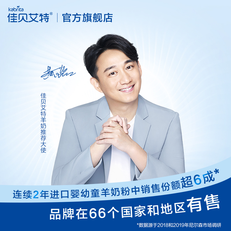 kabrita旗舰店[买6发7 顺丰包邮]佳贝艾特婴儿配方羊奶粉3段悠装800g*63