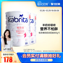 Jiabei Eat flagship store to import Dutch maternal mother goat milk powder 800g * 2