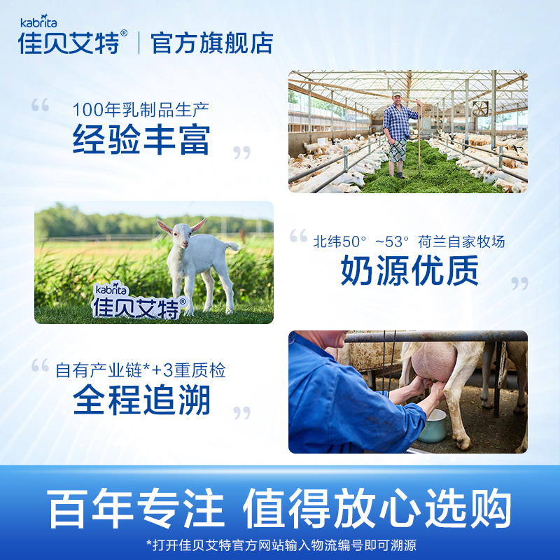 kabrita旗舰店佳贝艾特官网 新生婴儿山羊奶粉0-6月1段悦白800g荷兰进口1
