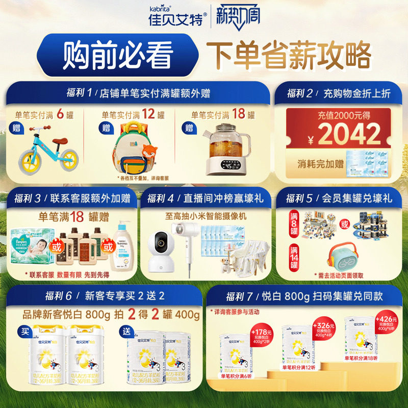 【顺丰包邮】佳贝艾特旗舰店婴幼儿配方羊奶粉2段6-12月悦白800g