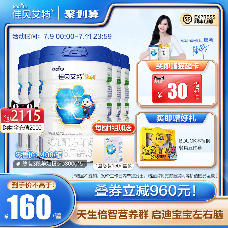 买4发5佳贝艾特荷兰进口悠装羊奶粉 kabrita婴幼儿羊奶粉
